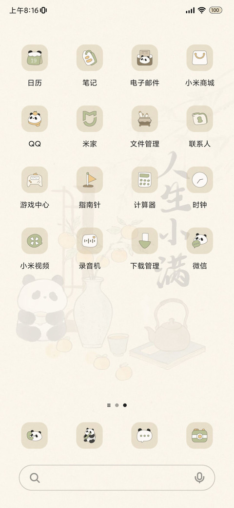国风 人生小满 screenshot