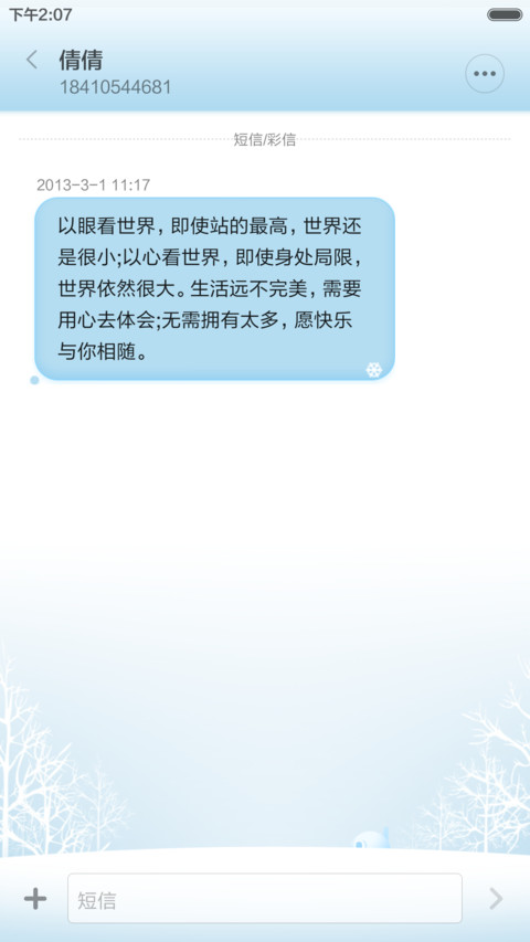 织围巾·北极熊【好评返现】动态冬季主题 screenshot