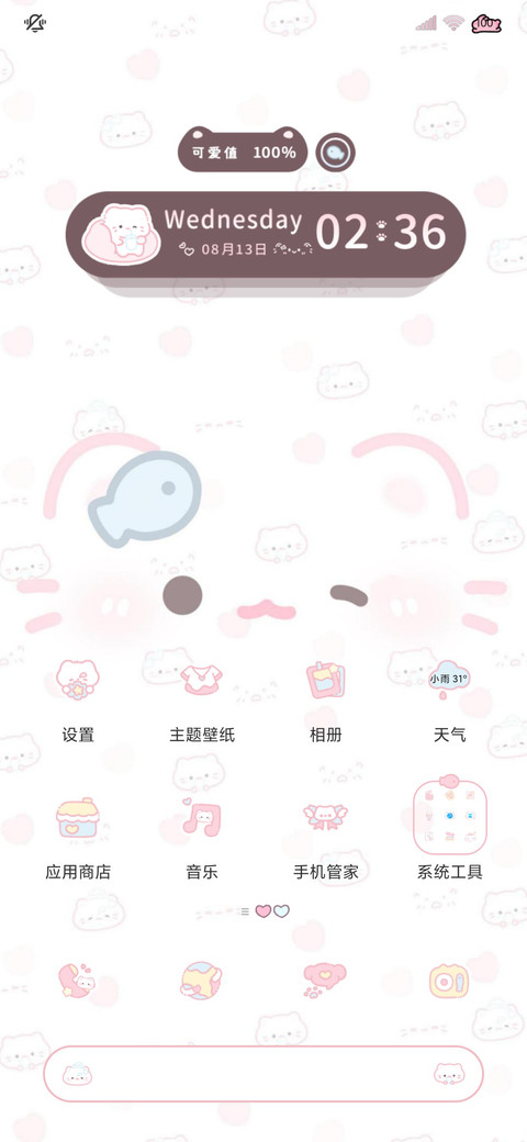 颜文字喵的爱粉色惹 screenshot