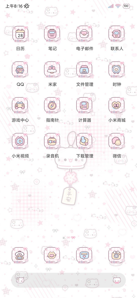 樱花猫猫风铃 screenshot