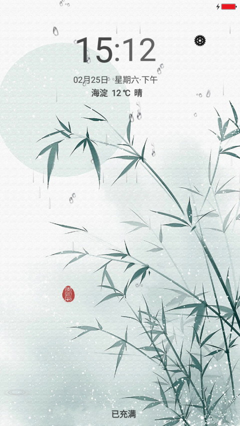 绿竹 screenshot