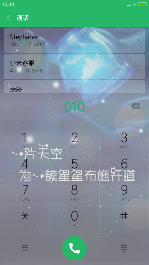 (动态锁屏）荧光星 screenshot