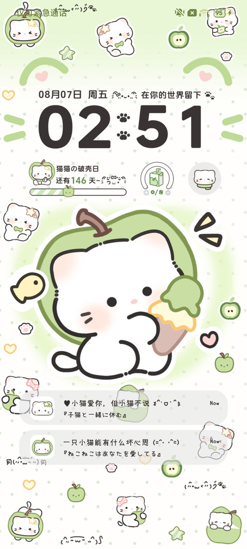 青苹果星星小猫 screenshot