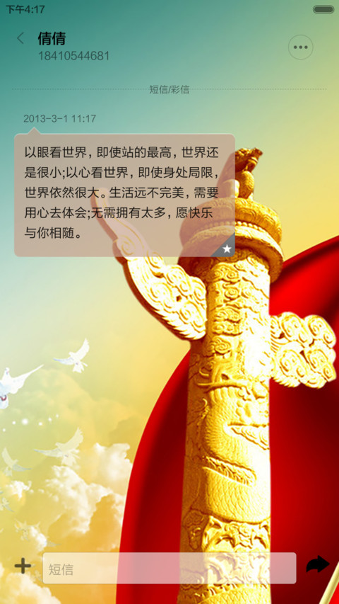 国庆节共欢度 screenshot