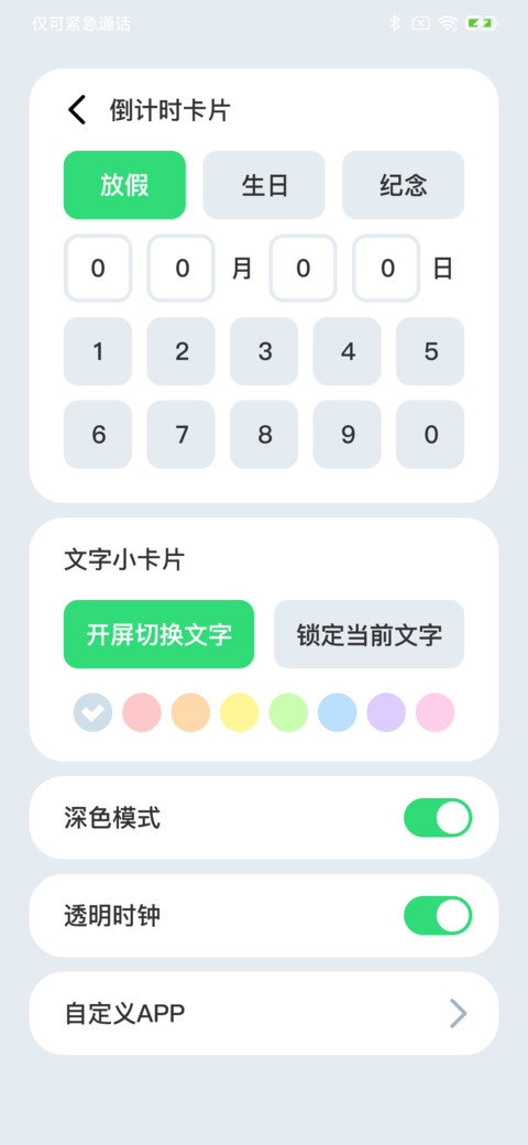 自定义小组件 screenshot