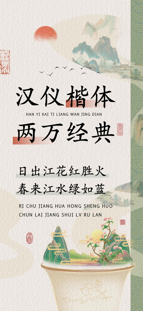 汉仪楷体两万经典 screenshot