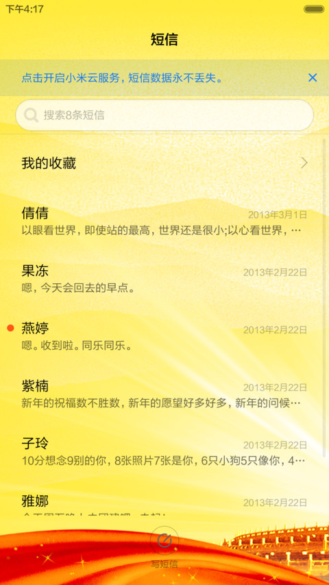国庆节共欢度 screenshot