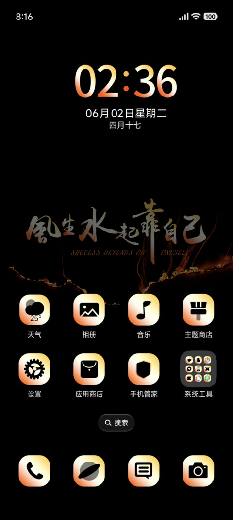 风生水起要靠自己 screenshot