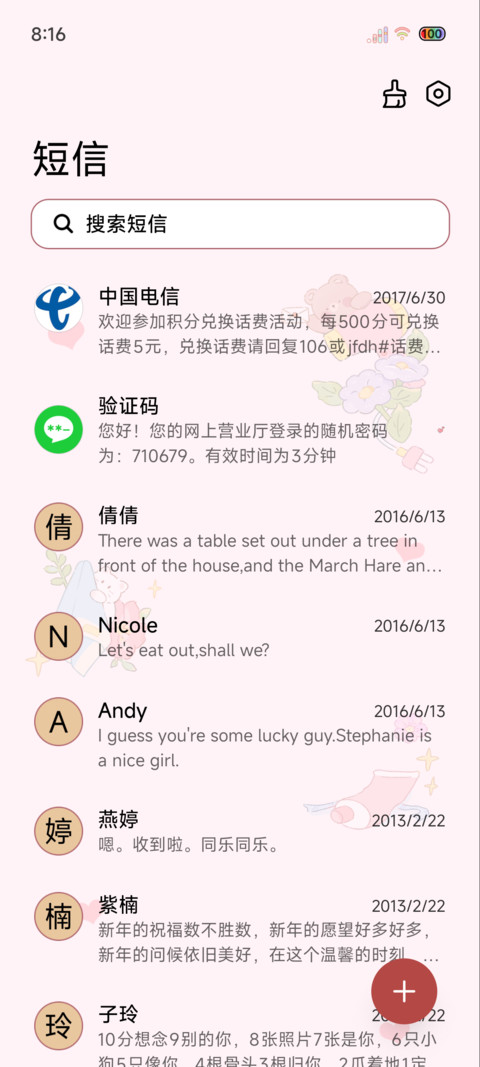 光影晨间甜梦 screenshot