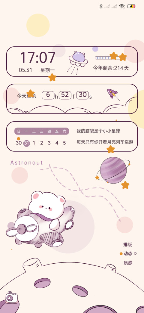 复古系可爱宇航员 screenshot