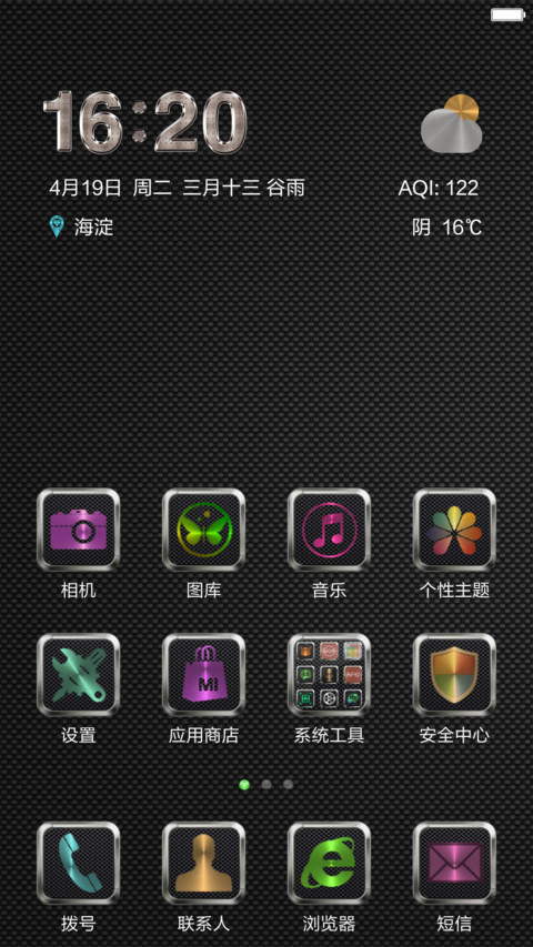 炫动齿轮(6.1.20版) screenshot