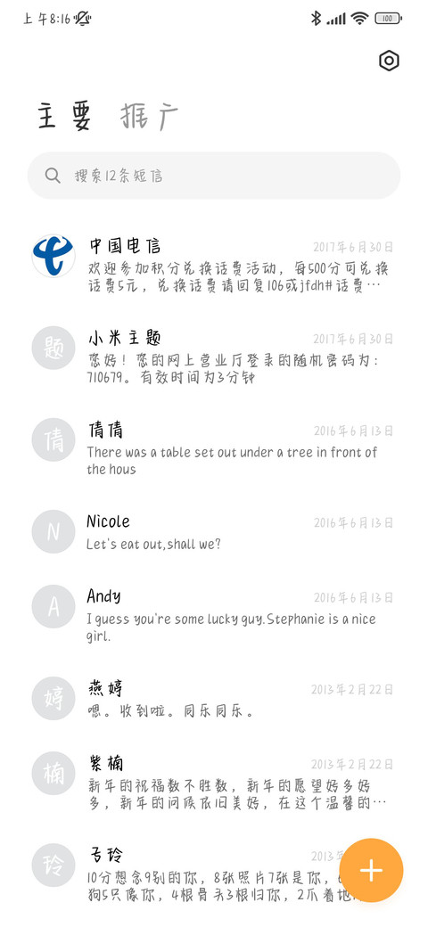 点开看小猫挨骂 screenshot