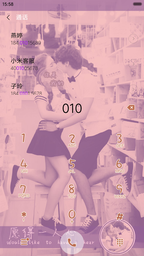 愿得一人心 screenshot