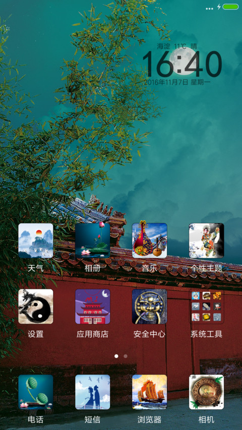 中国风+一人之下“腾讯动漫” screenshot