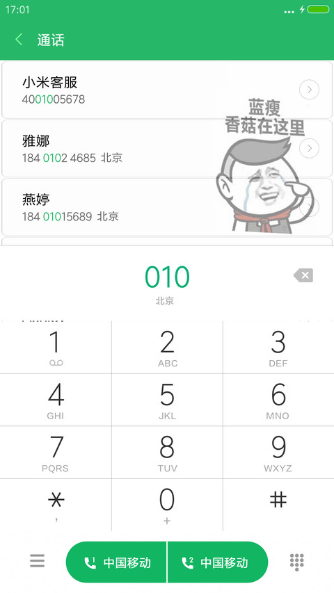 香菇蓝瘦在这里 screenshot
