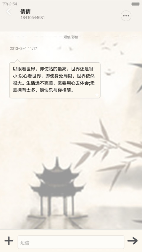 墨缘【中国风】 screenshot