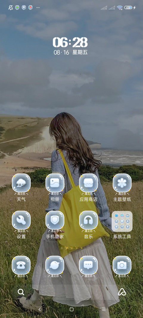 沉浸在幸福里 screenshot