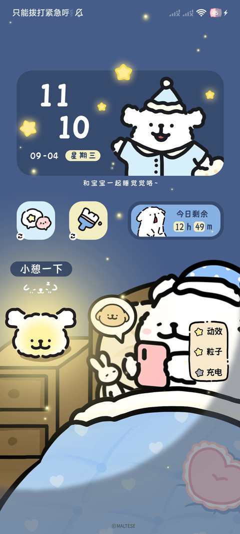线条小狗晚安小可爱 screenshot
