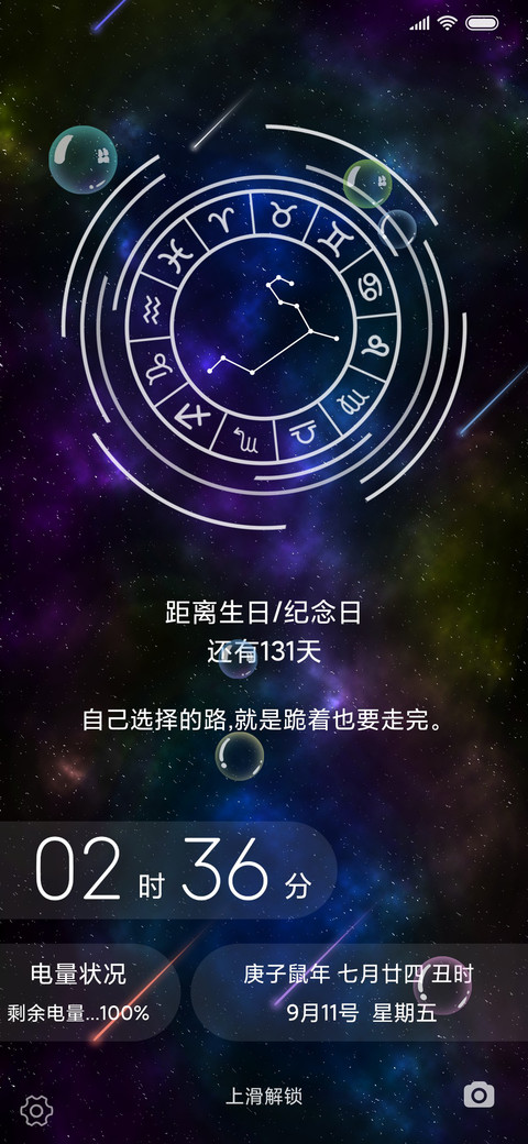 十二星座 screenshot