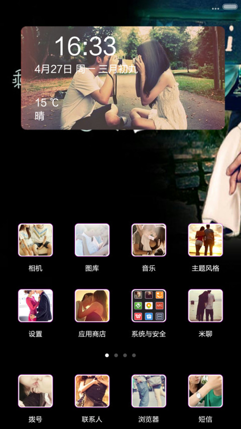 想你的日子（好评返现） screenshot