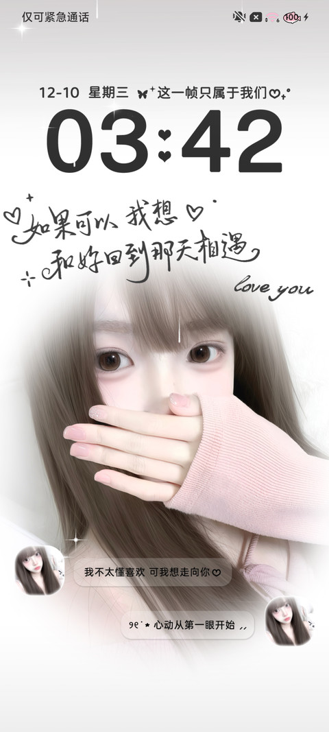 心动 从第一眼开始 screenshot