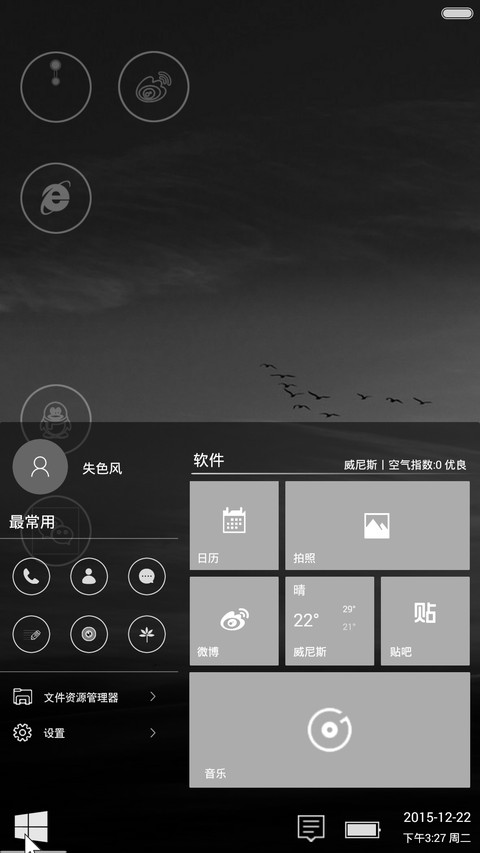 （好评抽6S plus）失色风Windows10版（免费版） screenshot