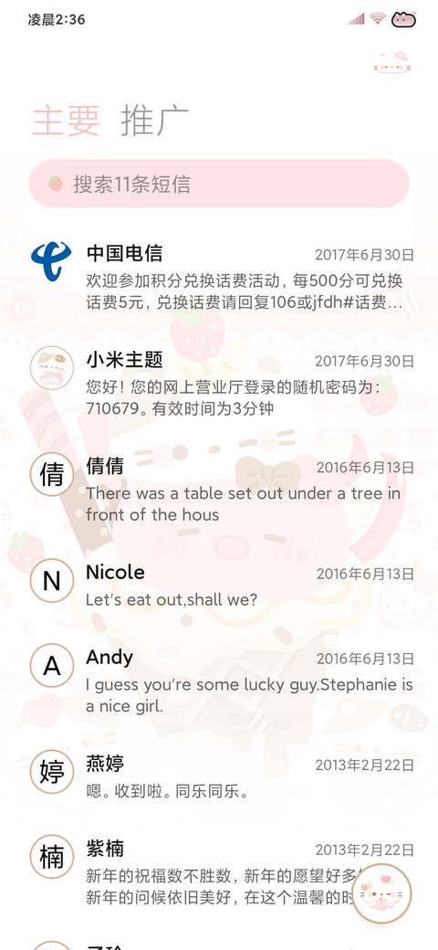 猪猪咪咪最要好 screenshot