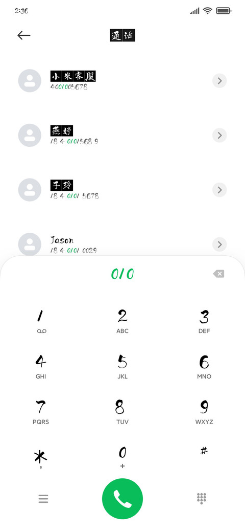 一意孤行白文体 screenshot