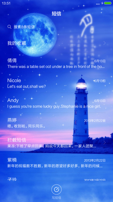 中秋节（4D动态流星下雨） screenshot