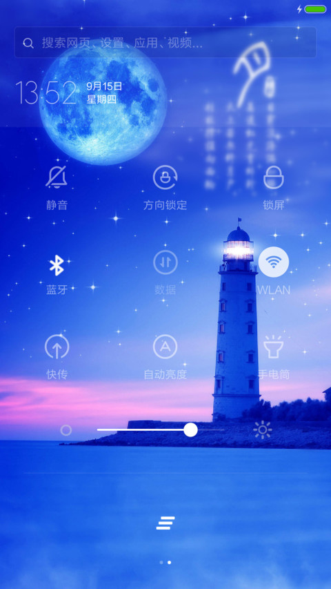 中秋节（4D动态流星下雨） screenshot