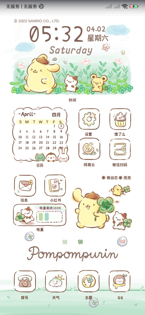 布丁狗 绿色好心情 screenshot