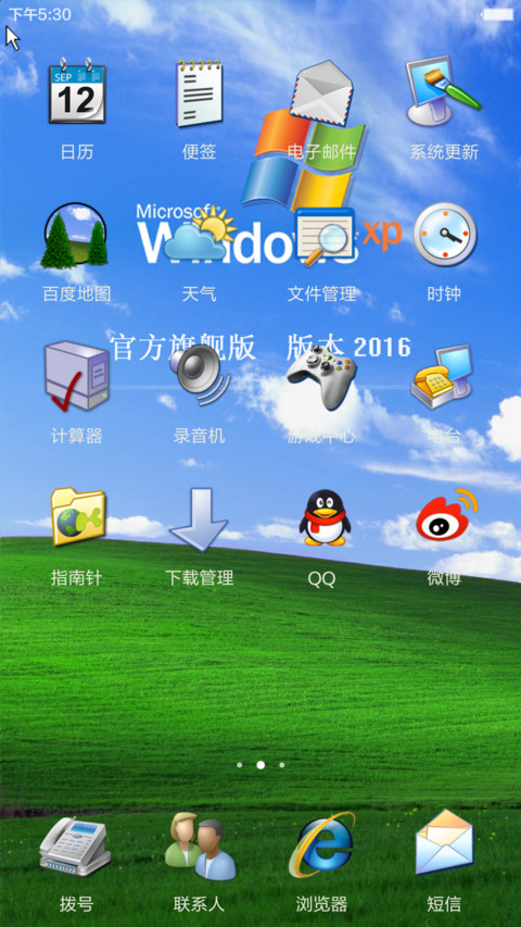 【回归经典 与众不同】windows XP 动态【好评返现】 screenshot