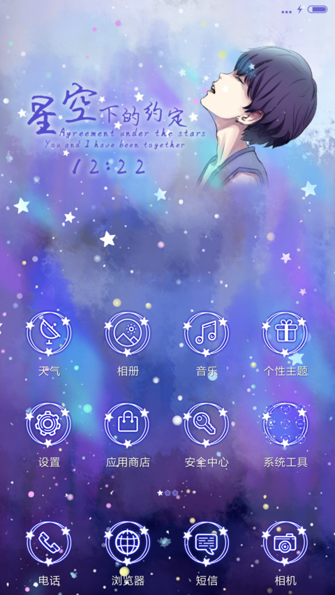  萌星球 鹿先森星空下的约定（多锁屏） screenshot