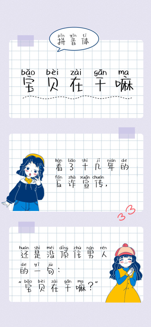 宝贝在干嘛拼音体 screenshot