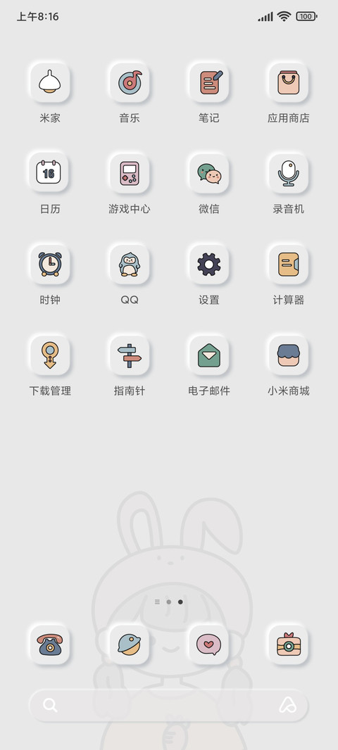 新拟态 你的小可爱 screenshot
