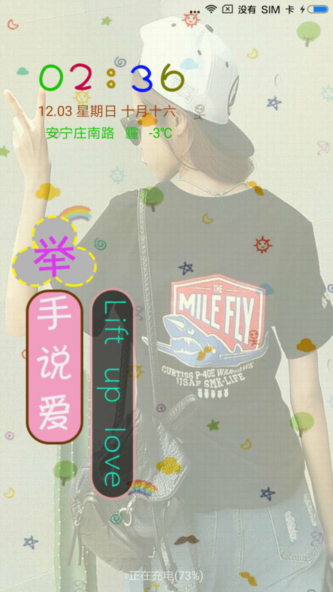 举手说爱 screenshot