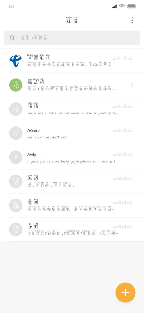 思雨走天涯拼音体 screenshot