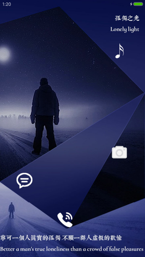 孤独之光 screenshot