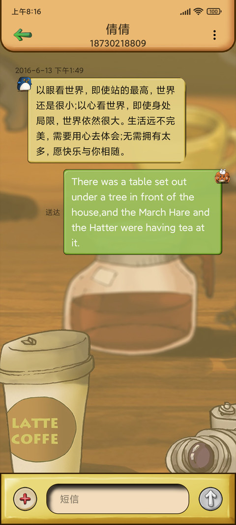 咖啡时光 screenshot