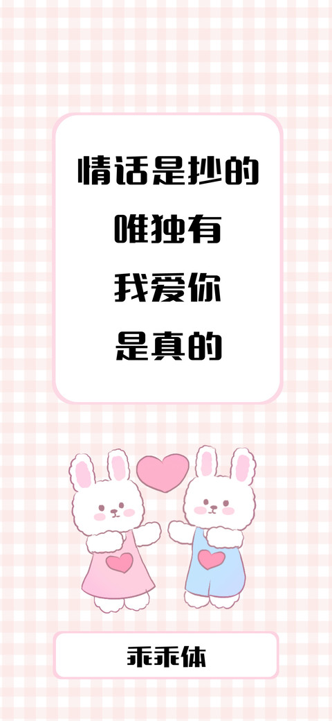 乖乖体 screenshot