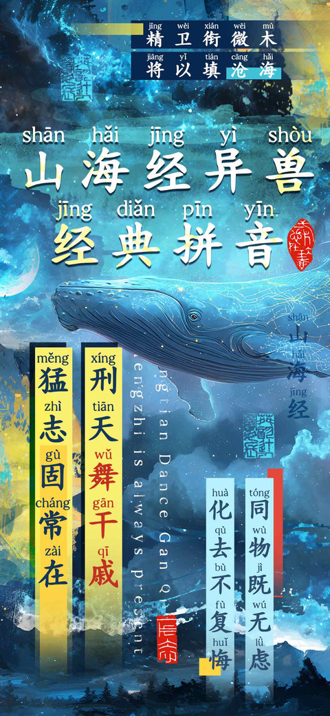 山海经异兽经典拼音 screenshot