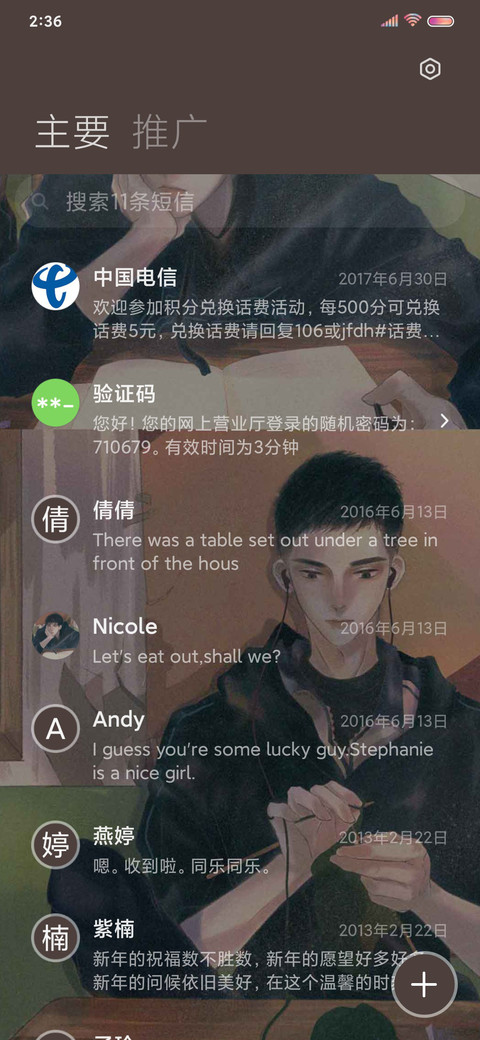 你是意料之外的意外 screenshot