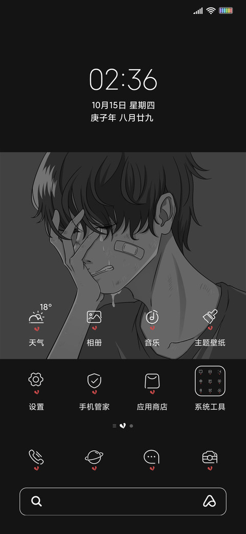 喜欢你 真的很心痛 screenshot