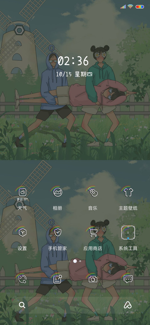 乘风破浪的我们 screenshot