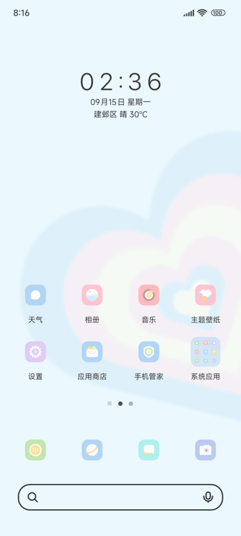 蓝心律动 screenshot