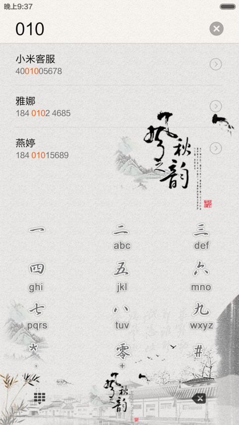 秋之韵(全图标+中国风) screenshot