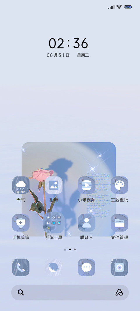 冰蓝双组件日落刹那 screenshot
