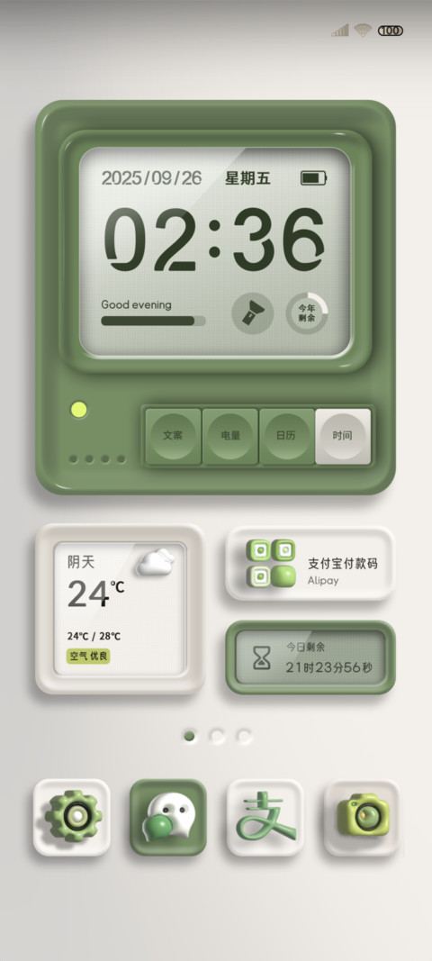 云杉绿 新拟态 screenshot