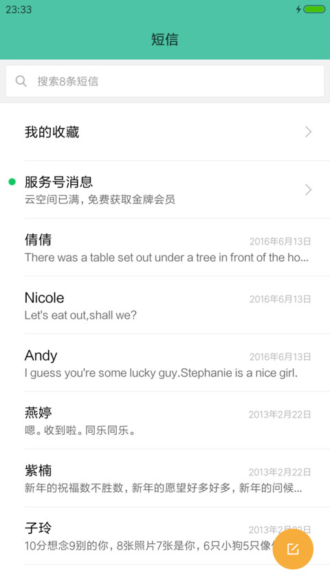 爱疯 7 screenshot