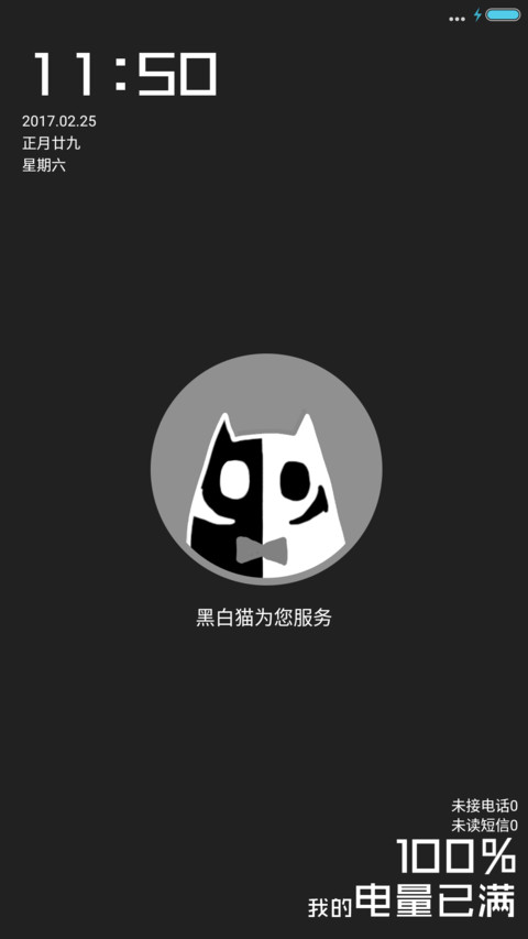 黑白猫 screenshot
